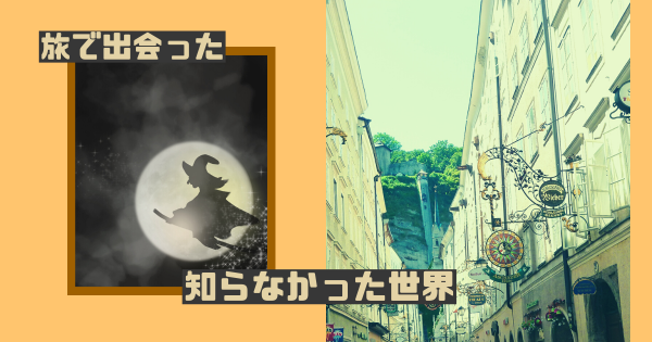 目標に向かって進みながら、方向転換した先に見えた「知らなかった世界」}